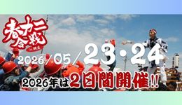 春カニ合戦の画像
