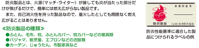 防炎製品についての画像
