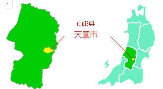 山形県天童市