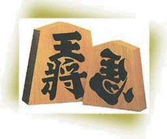 将棋　駒