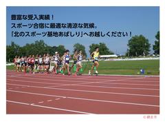 スポーツの「体」（スポーツ施設、合宿等）の画像