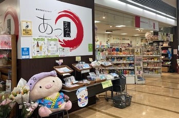厚木市まるごとショップあつまる  （神奈川県厚木市）の画像1