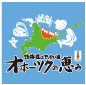 オホーツクの恵み 網走市 西新橋店HPの画像