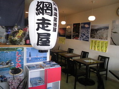 網走屋店内の画像