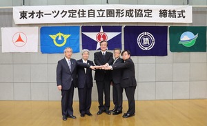 定住自立圏形成協定締結式についての画像