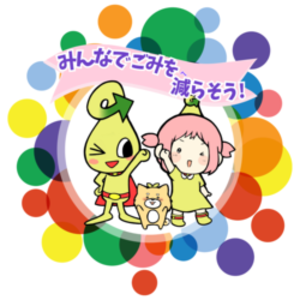 エコピー、のごみちゃん、まめが並び「みんなでごみを減らそう」とアピールした絵