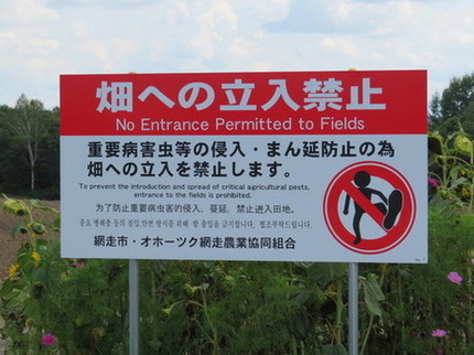 重要病害虫の侵入・まん延防止について注意喚起看板の画像