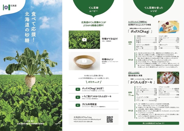 消費拡大ＰＲパンフレット（一例）の画像1