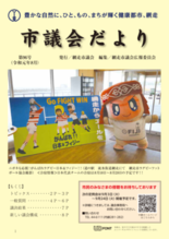 市議会だより令和元年度8月号　第96号の画像