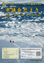 市議会だより令和2年2月号の画像