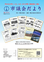 市議会だより令和2年8月号 第100号の画像