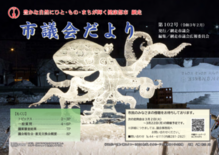 市議会だより令和3年2月号の画像