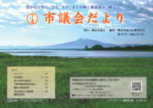市議会だより令和2年5月号 第99号の画像