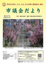 市議会だより令和4年5月号の画像