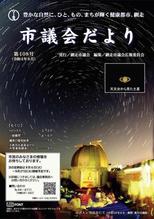 市議会だより令和4年8月号の画像