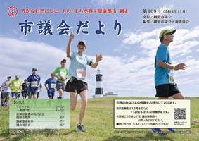 市議会だより令和4年11月号の画像