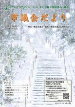 市議会だより令和5年2月号の画像