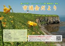 市議会だより令和3年8月号の画像