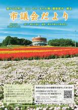 市議会だより令和3年11月号の画像