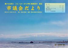市議会だより令和4年2月号の画像