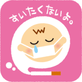 受動喫煙はＳｉｄｓ（乳幼児突然死症候群）の主要原因ですの画像