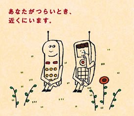 「いのちの電話」とは・・・の画像