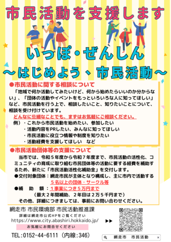 市民活動支援案内チラシの画像