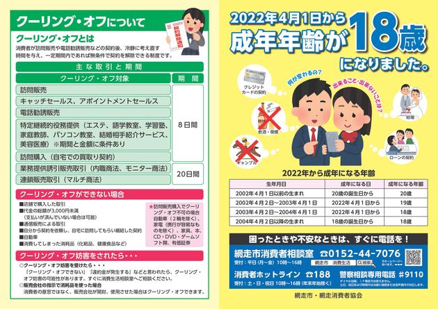成年年齢の引き下げに伴う啓発チラシの画像1