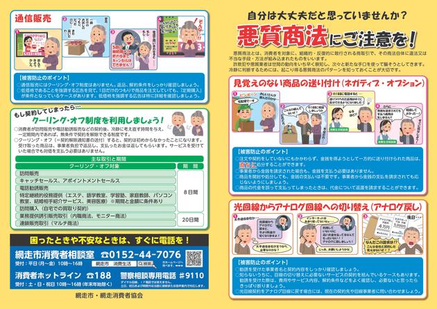 特殊詐欺についての啓発チラシの画像1