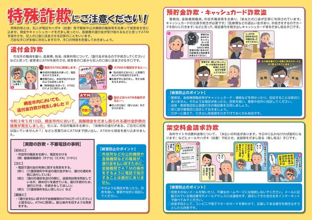 特殊詐欺についての啓発チラシの画像2