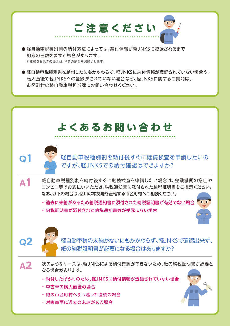 軽JNKS(ジェンクス)​ リーフレットの画像2