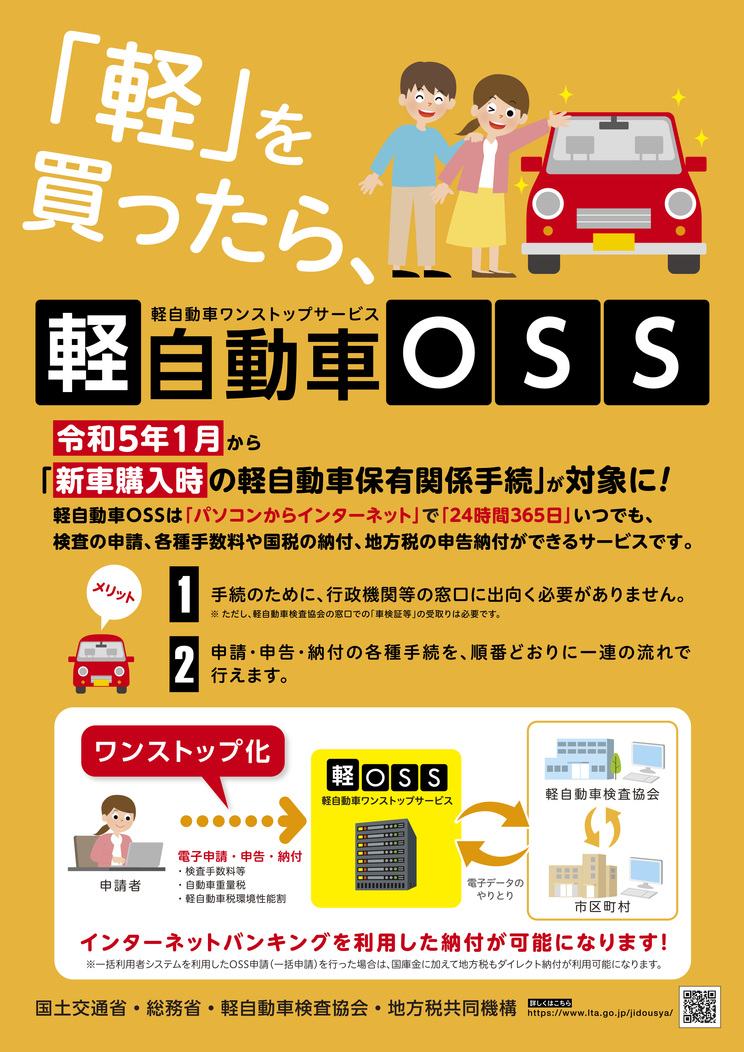 軽OSS リーフレットの画像1