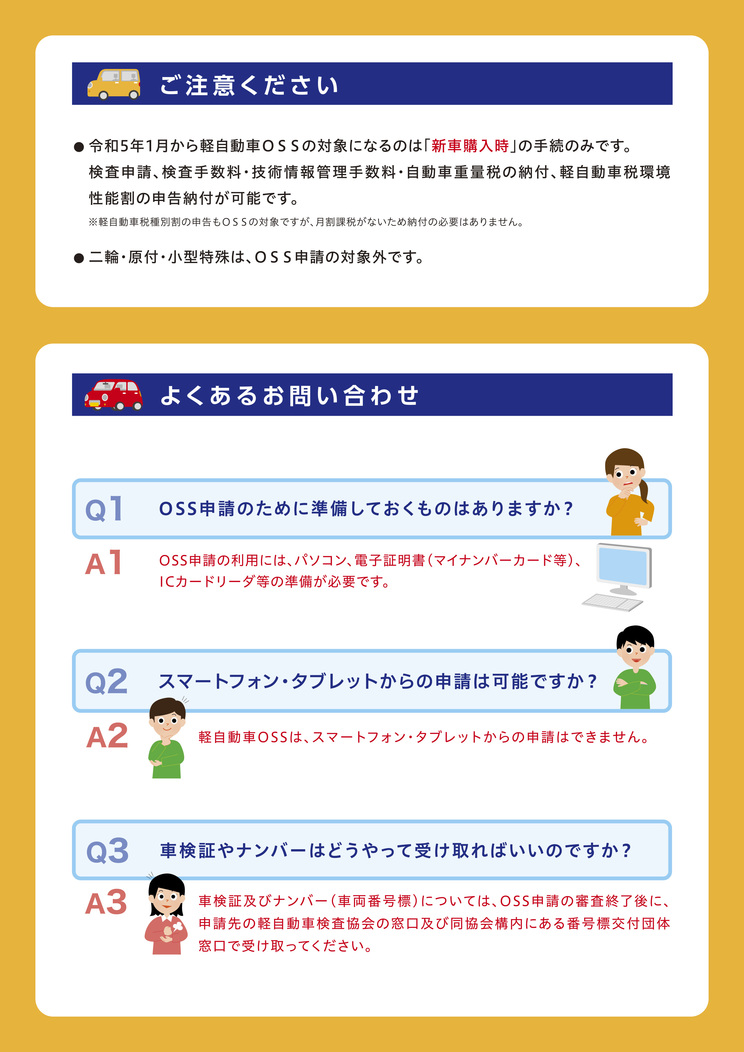 軽OSS リーフレットの画像2