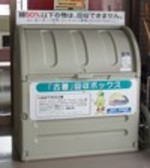 古着・古布類の回収ボックスの画像
