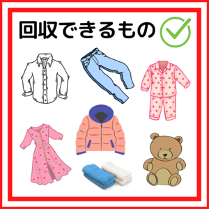 回収できるもの（一例）の画像