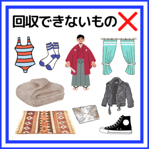 回収できないもの（一例）の画像
