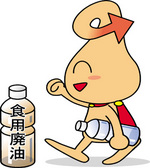 食用廃油を持ったエコピーの画像