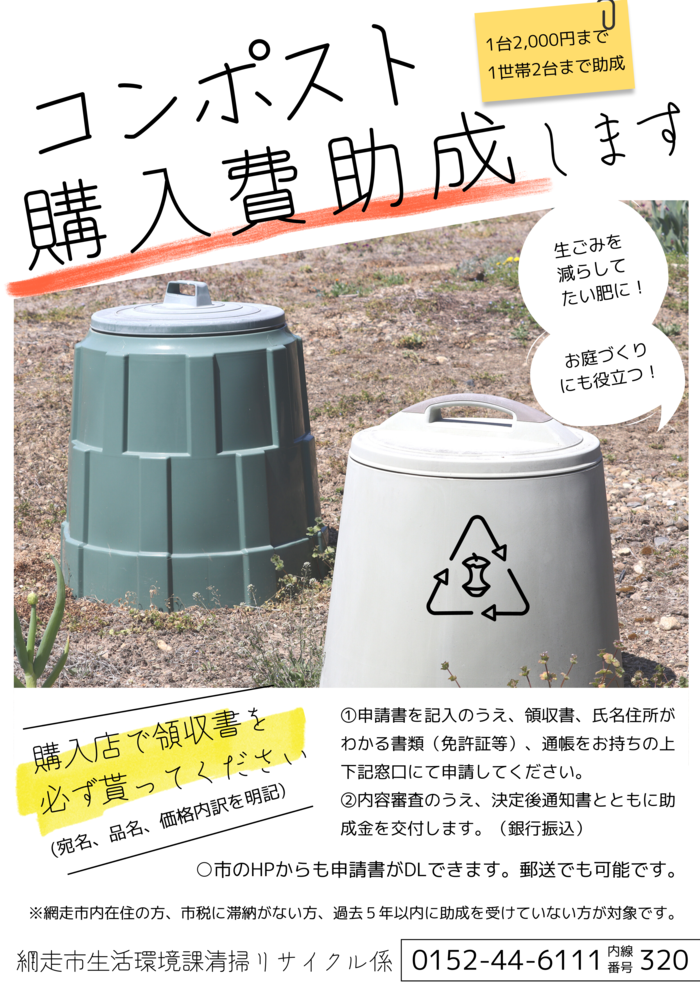 コンポスト購入費用助成の説明画像