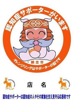 認知症サポーターのいるお店の掲示板の画像