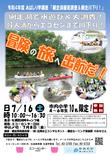 網走湖徹底調査 ＆ 網走川下りの画像