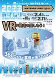 Vrで網走を楽しもうの画像