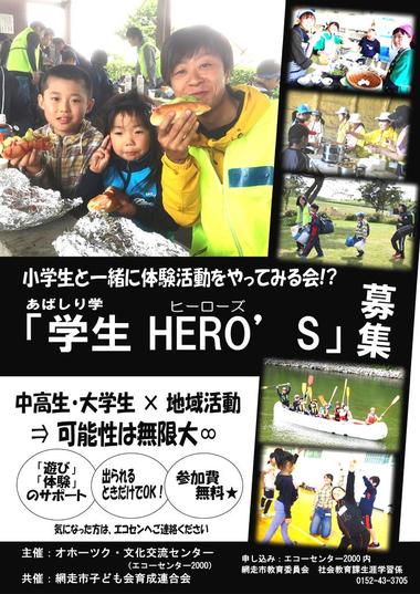 あばしり学 「学生HERO’ S」の画像2