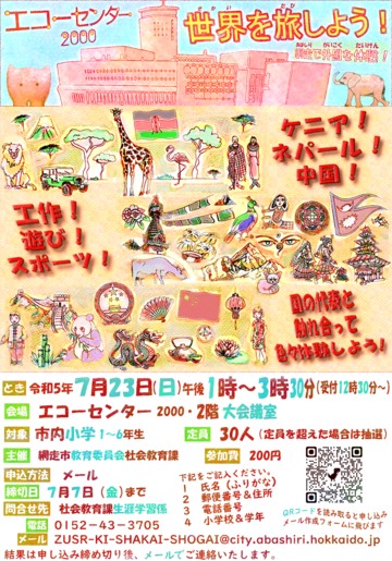 2023年度世界を旅しよう！～網走で外国を体験～の画像