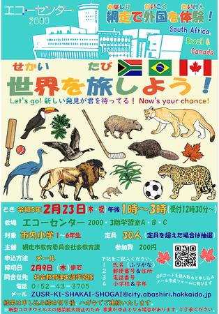 2022年世界を旅しよう！～網走で外国を体験～の画像
