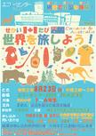 2020年世界を旅しよう！～網走で外国を体験～の画像