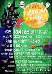 2019年ハロウィーンの画像