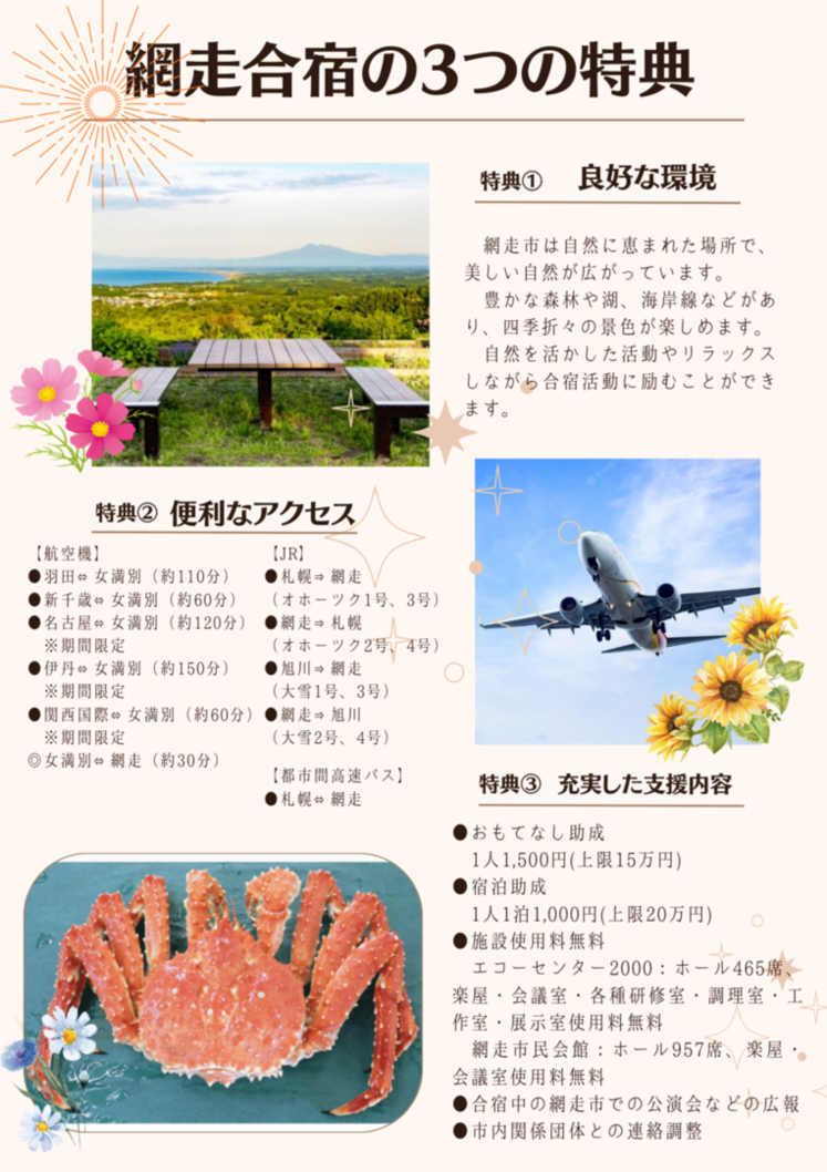 網走市内での芸術文化合宿を応援します！の画像