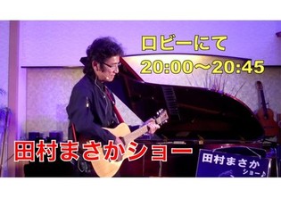 田村 まさかの画像