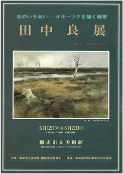田中良 展の画像
