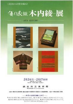 木内綾 展の画像